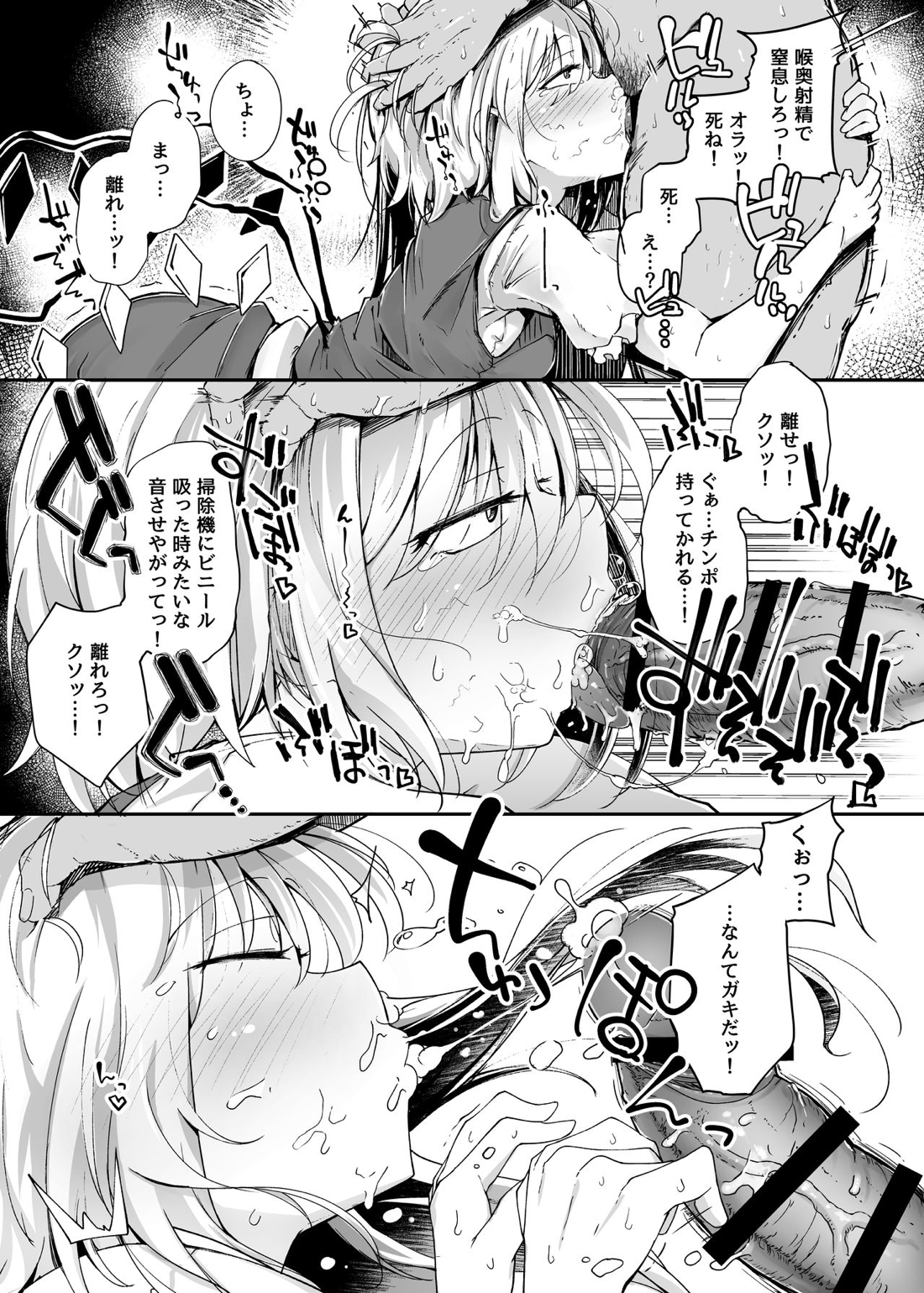 ふらんどーるVSわからせたいおじさん 9ページ