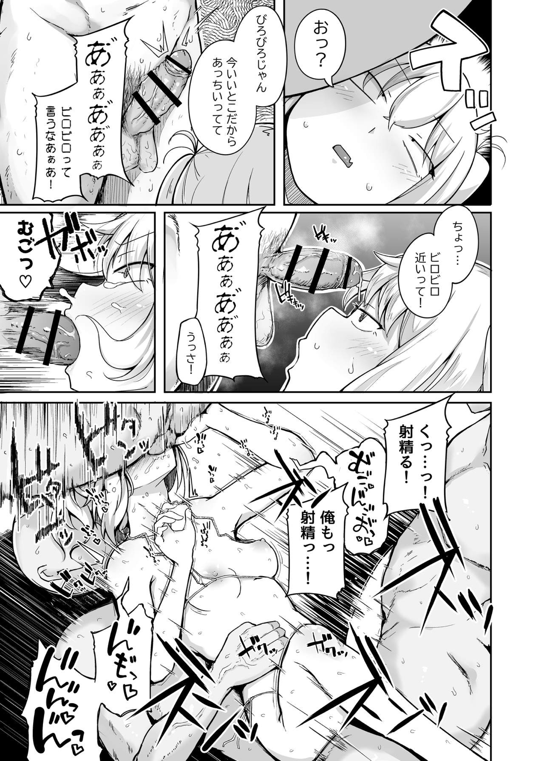 ふらんどーるVSわからせたいおじさん 17ページ