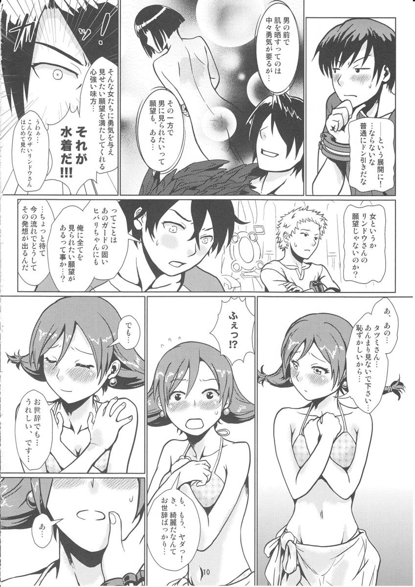 SUMMER EATER 9ページ