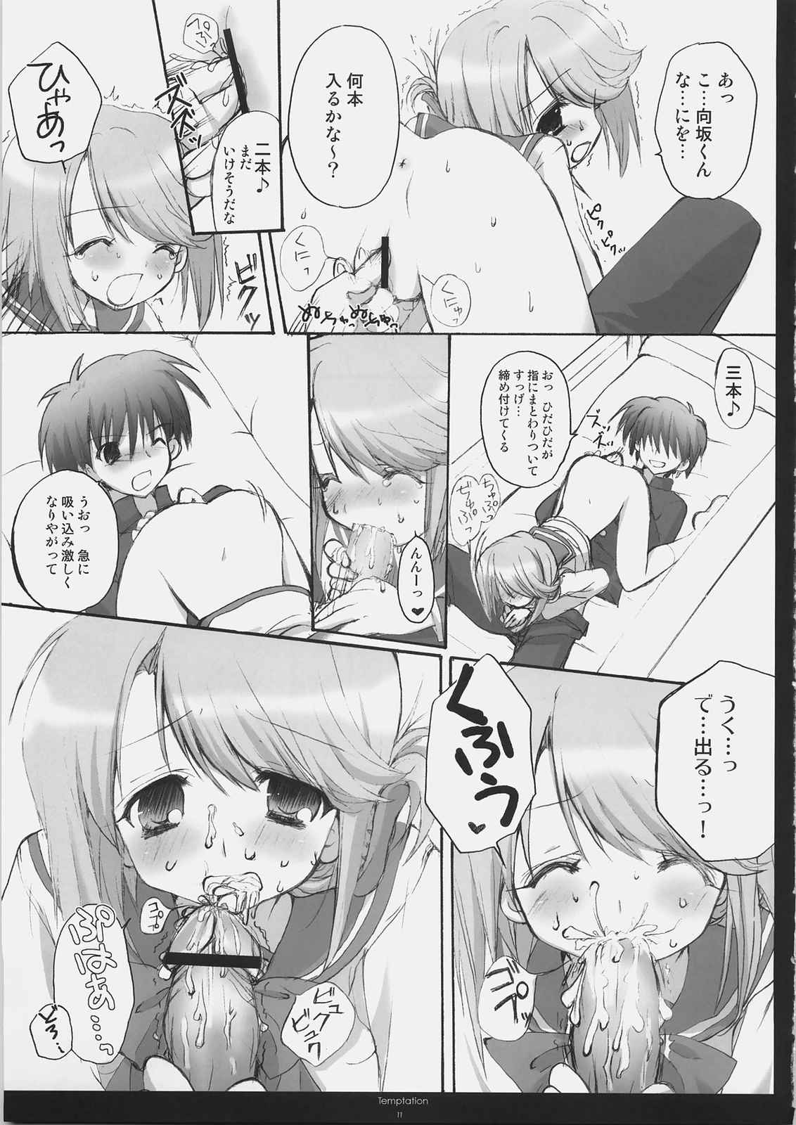 Temptation 10ページ