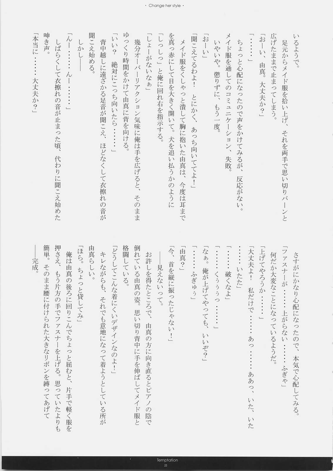 Temptation 22ページ