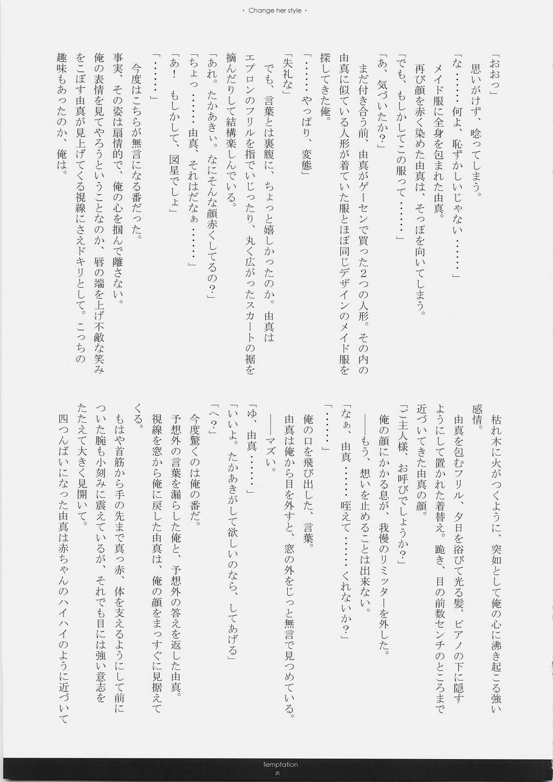 Temptation 24ページ