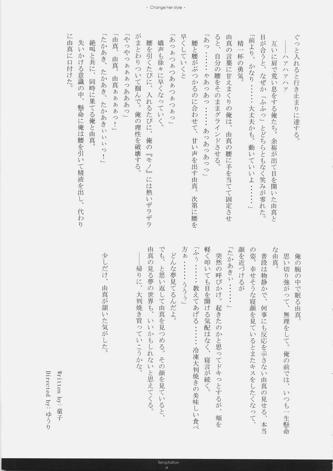 Temptation 28ページ