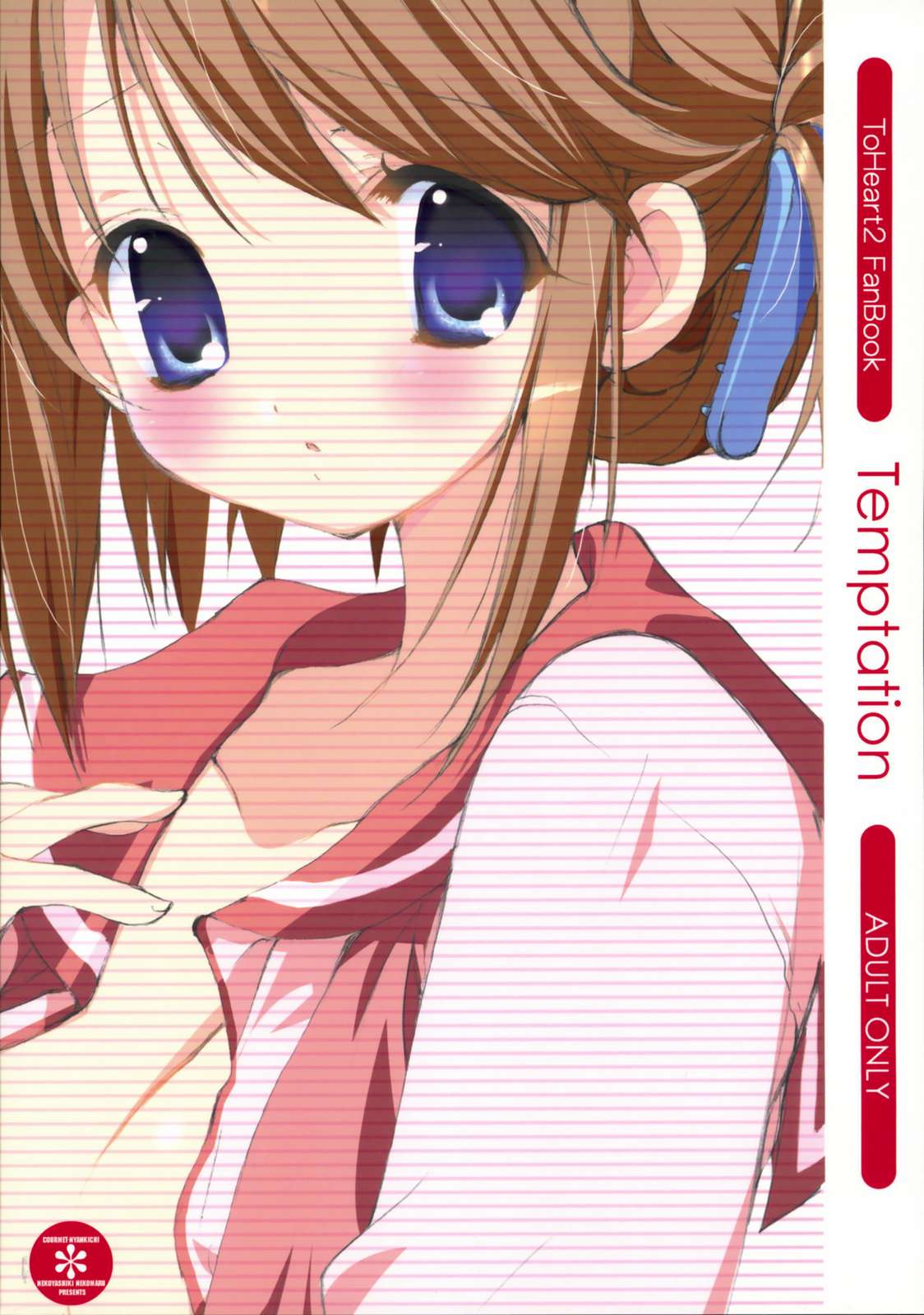 Temptation 32ページ