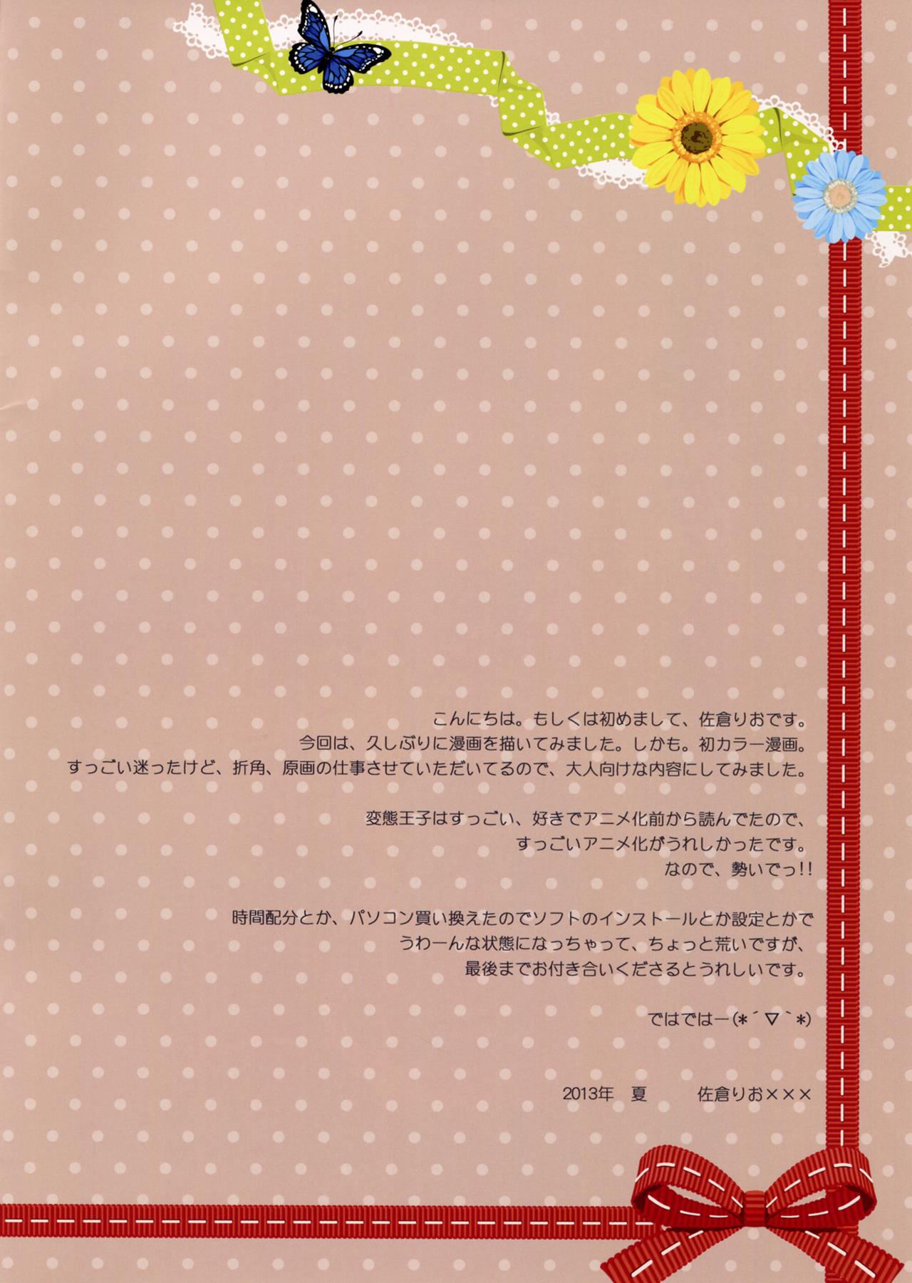 変態猫の王子さま。 +Reset 2ページ