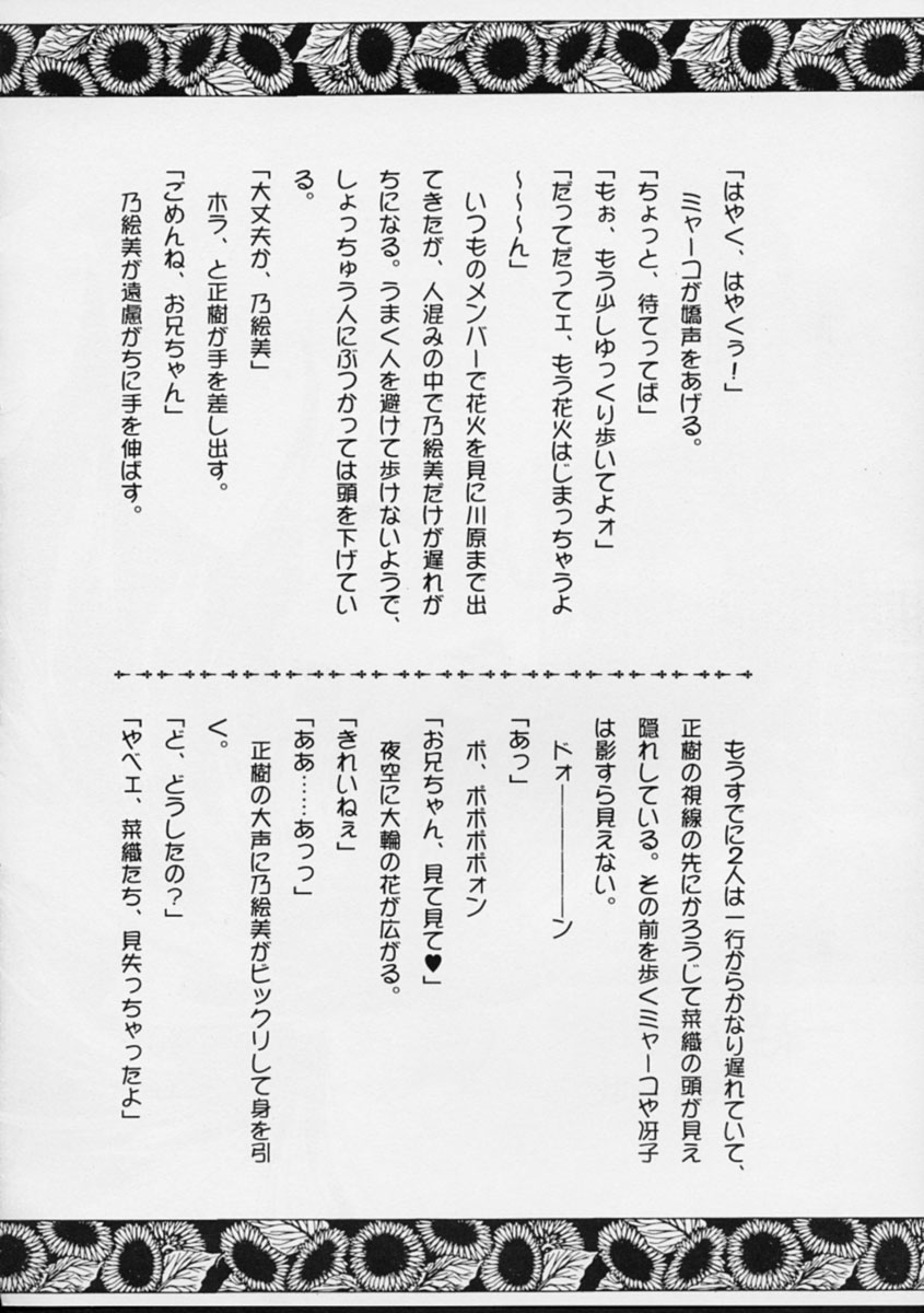 窓の友2号 21ページ