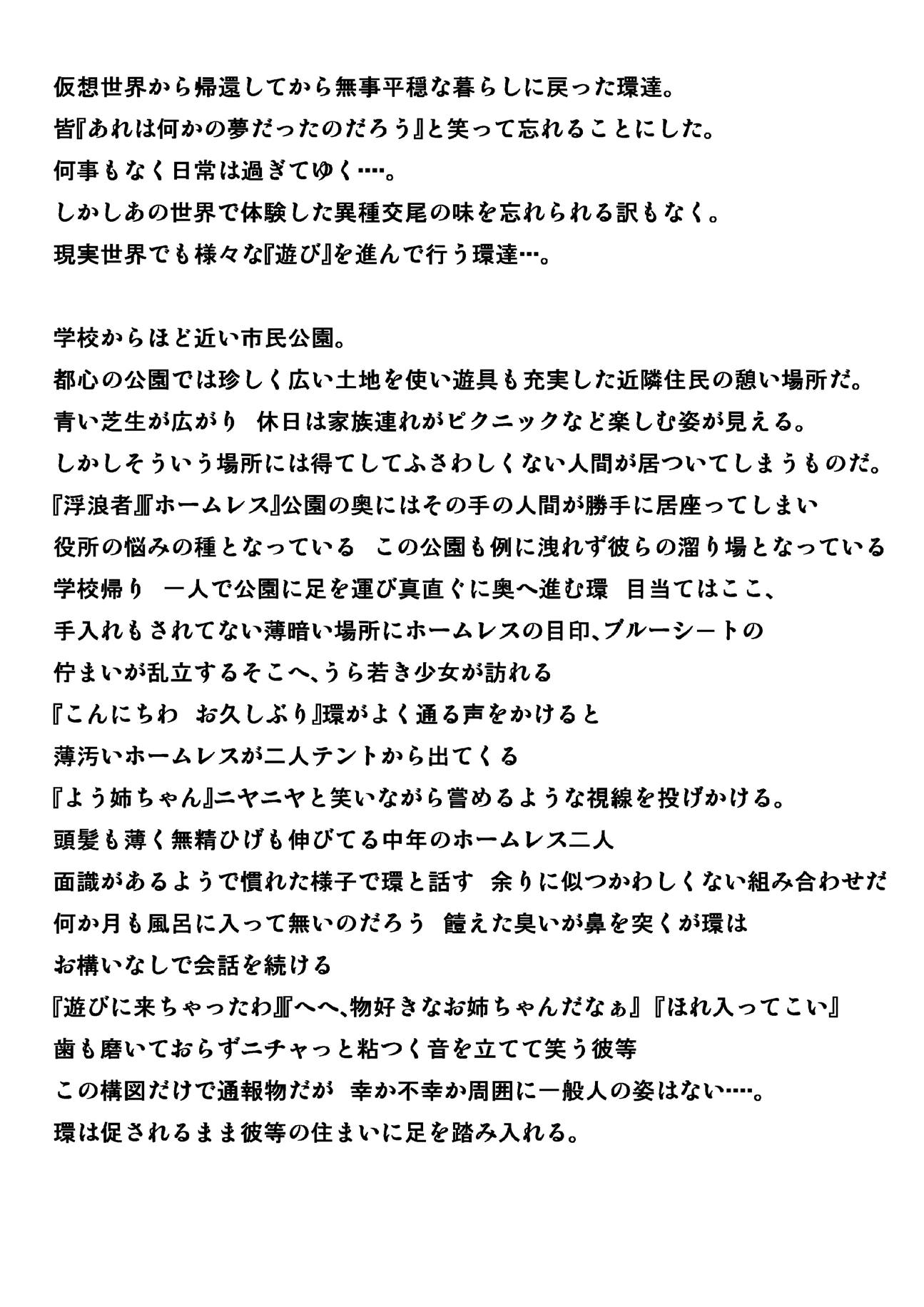 ホームレスのお遊戯 2ページ