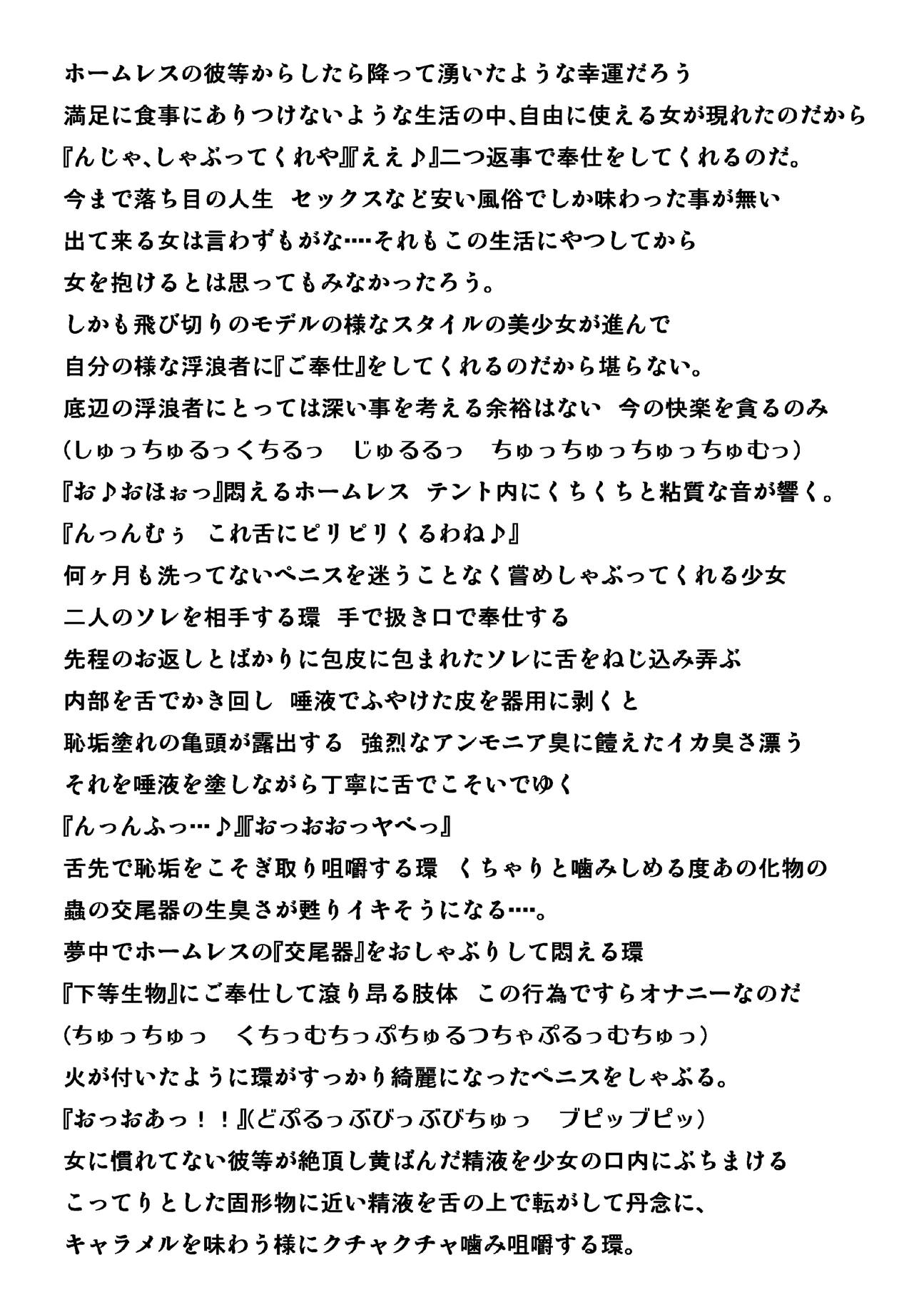 ホームレスのお遊戯 6ページ