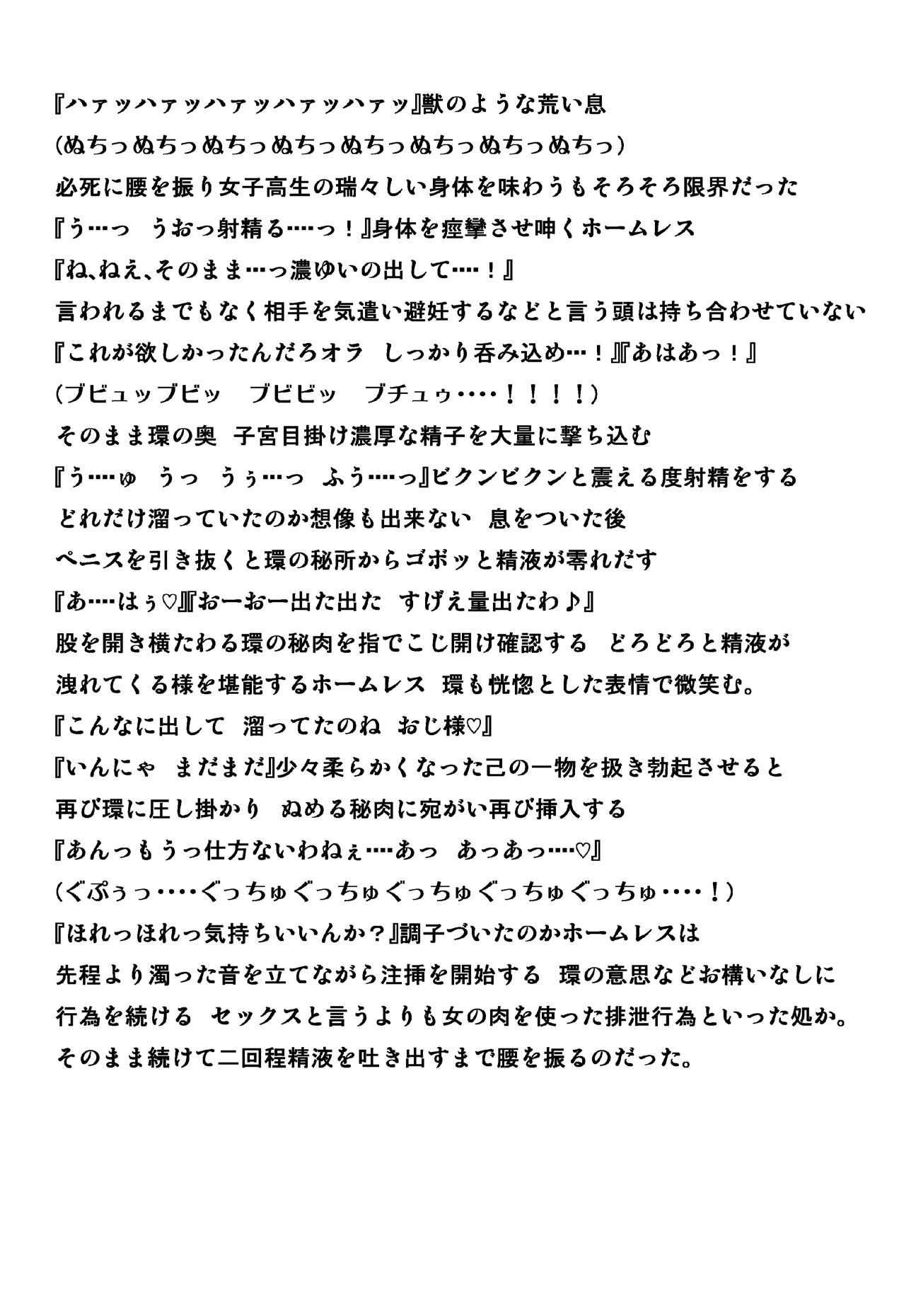 ホームレスのお遊戯 10ページ