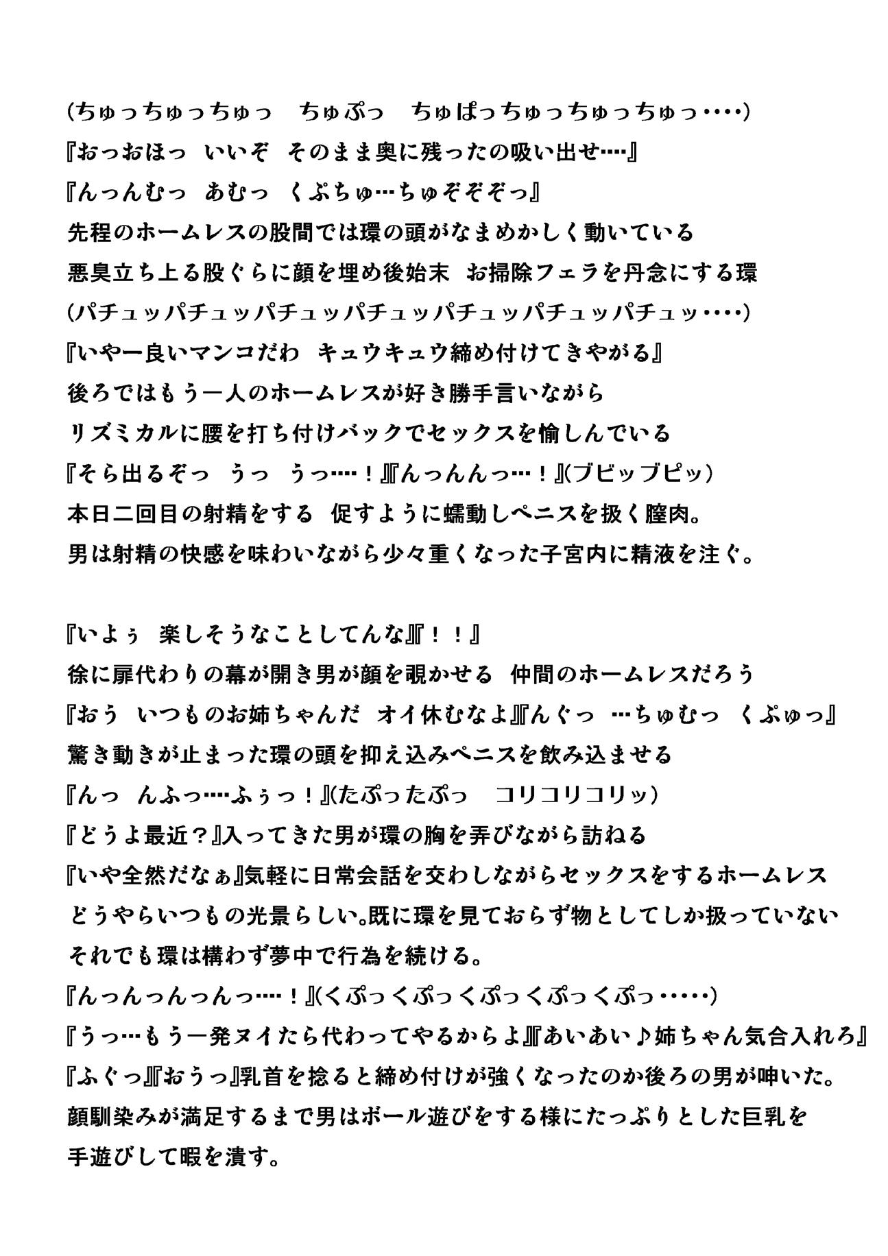 ホームレスのお遊戯 12ページ