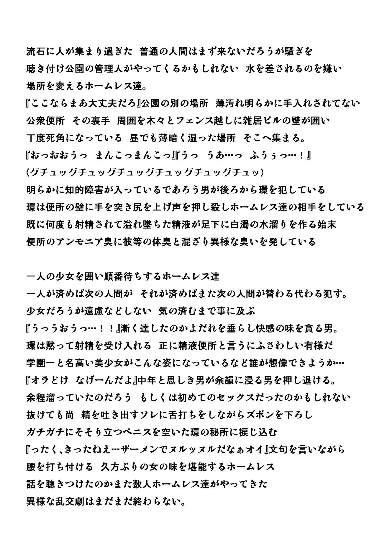 ホームレスのお遊戯 16ページ
