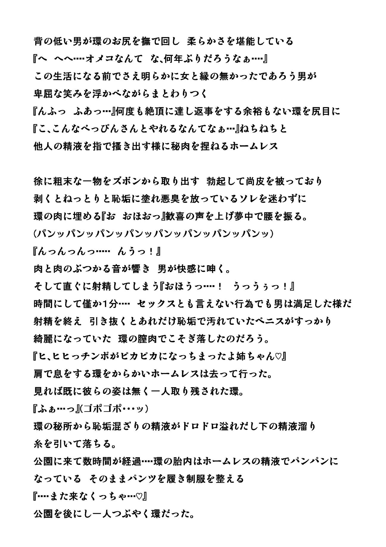 ホームレスのお遊戯 18ページ