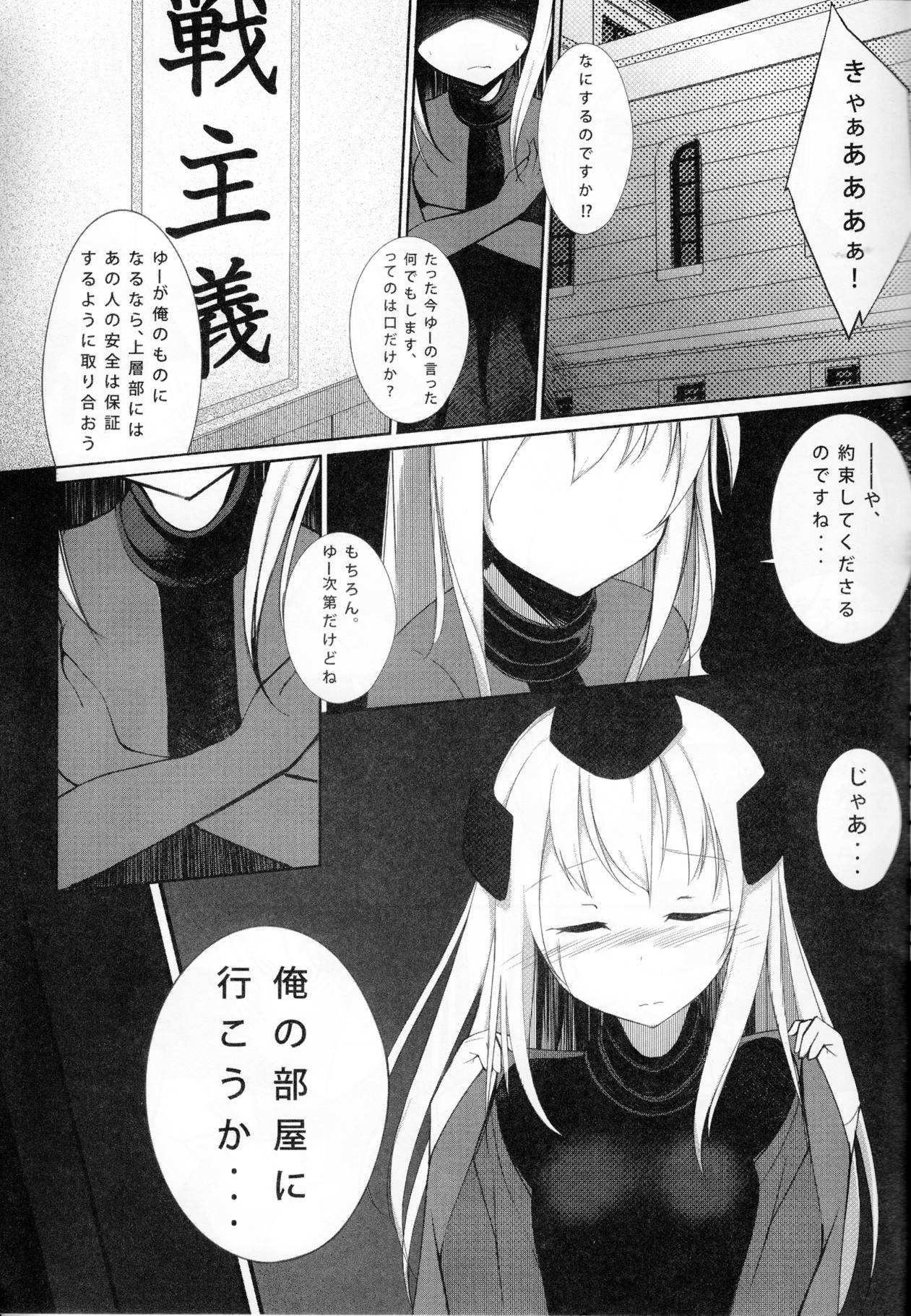 Lo.NTR+ -ろーちゃんに堕ちるまで 8ページ