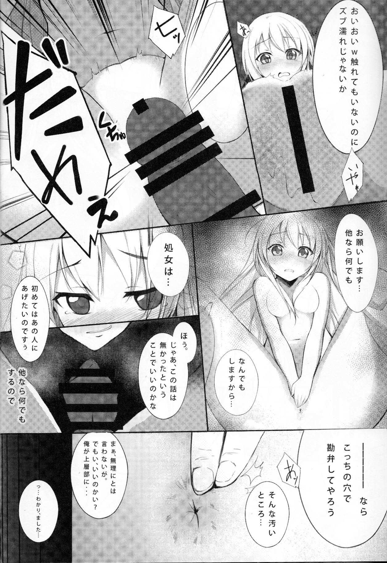 Lo.NTR+ -ろーちゃんに堕ちるまで 11ページ