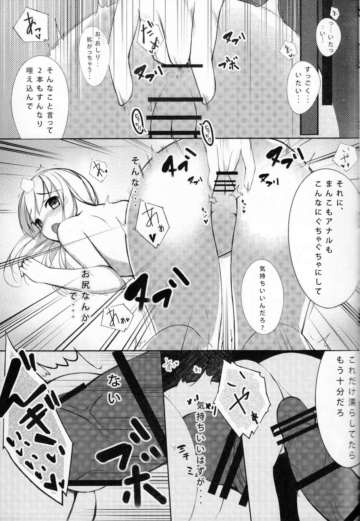 Lo.NTR+ -ろーちゃんに堕ちるまで 12ページ