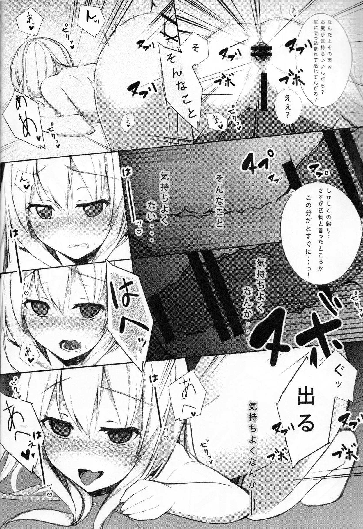 Lo.NTR+ -ろーちゃんに堕ちるまで 13ページ