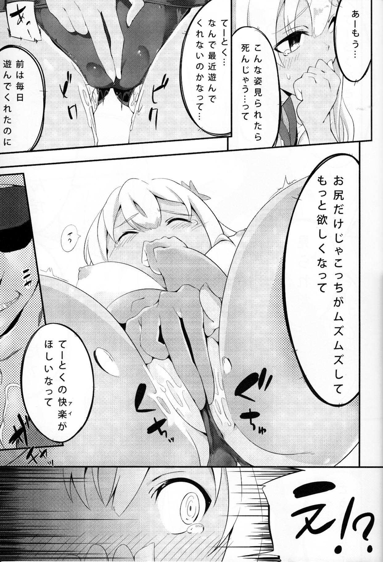 Lo.NTR+ -ろーちゃんに堕ちるまで 20ページ