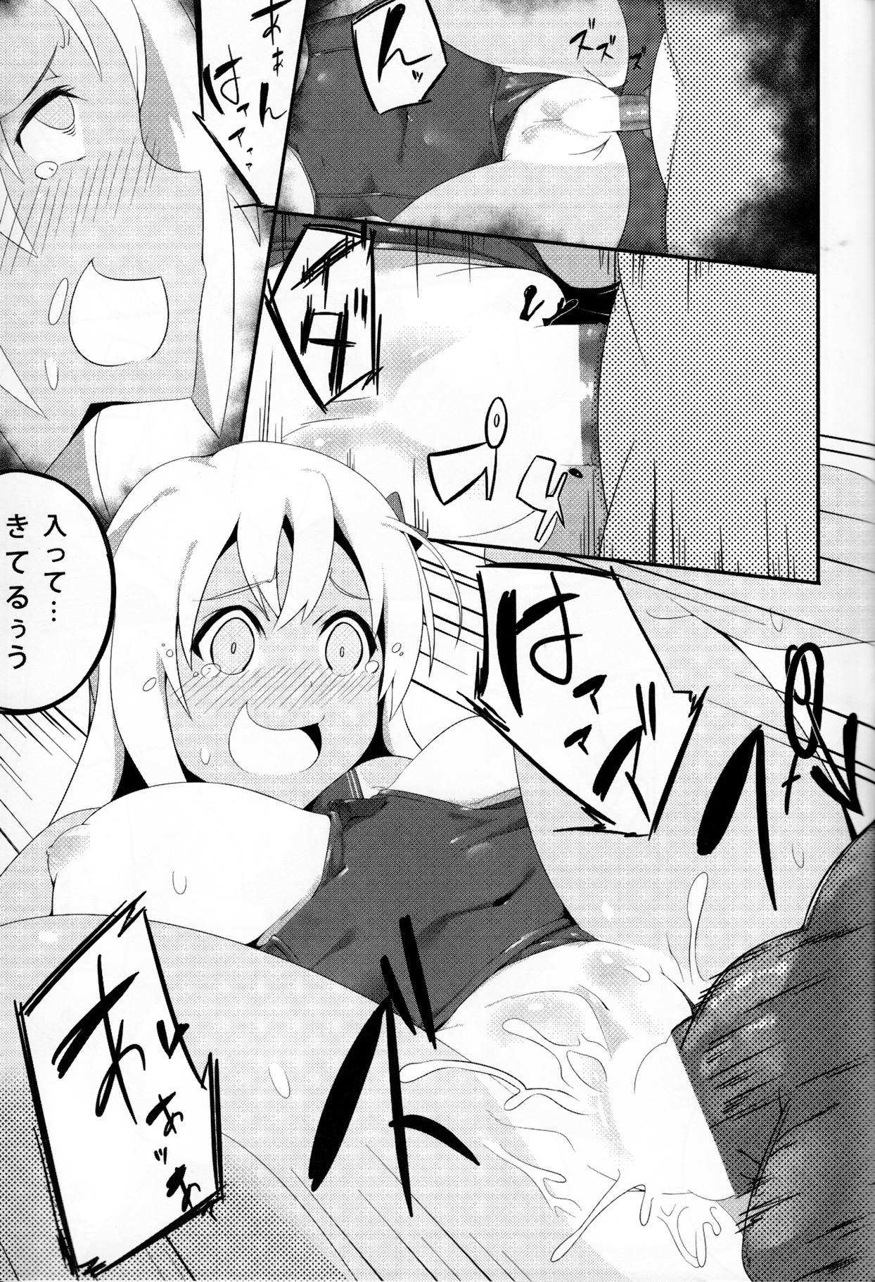 Lo.NTR+ -ろーちゃんに堕ちるまで 26ページ