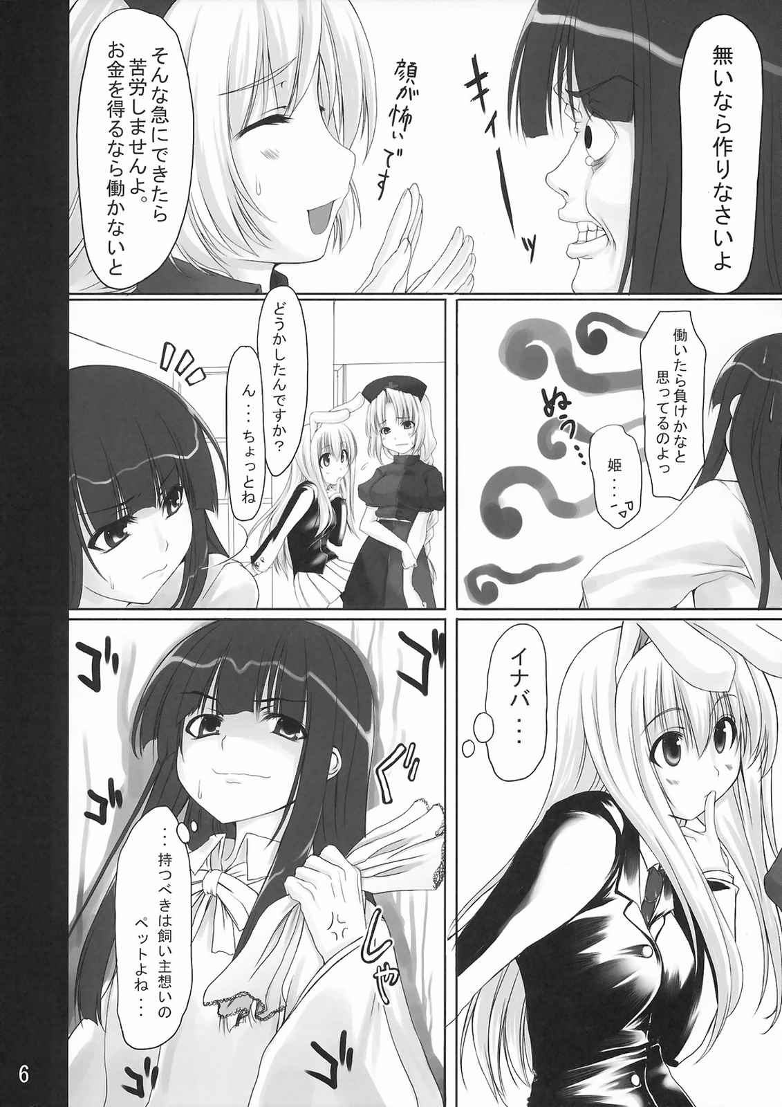 うどん屋 永遠亭 6ページ