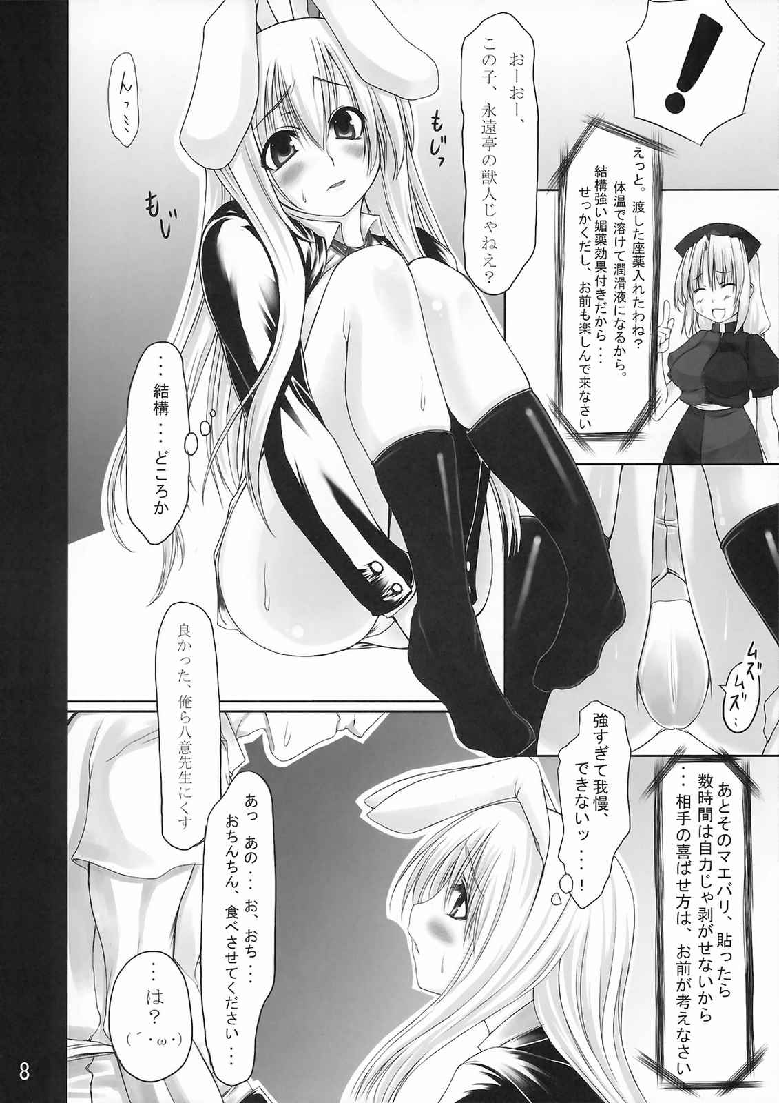 うどん屋 永遠亭 8ページ