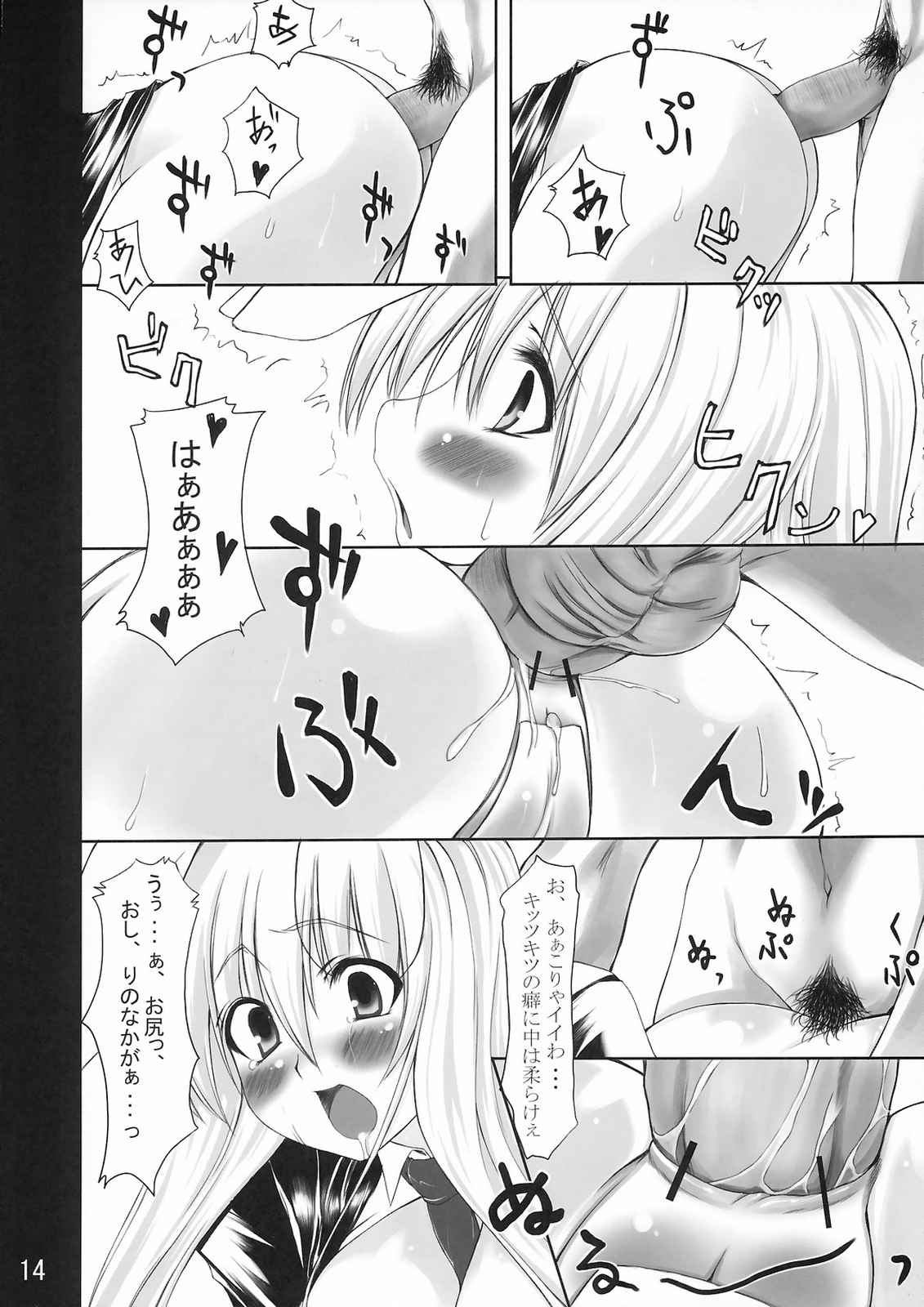 うどん屋 永遠亭 14ページ