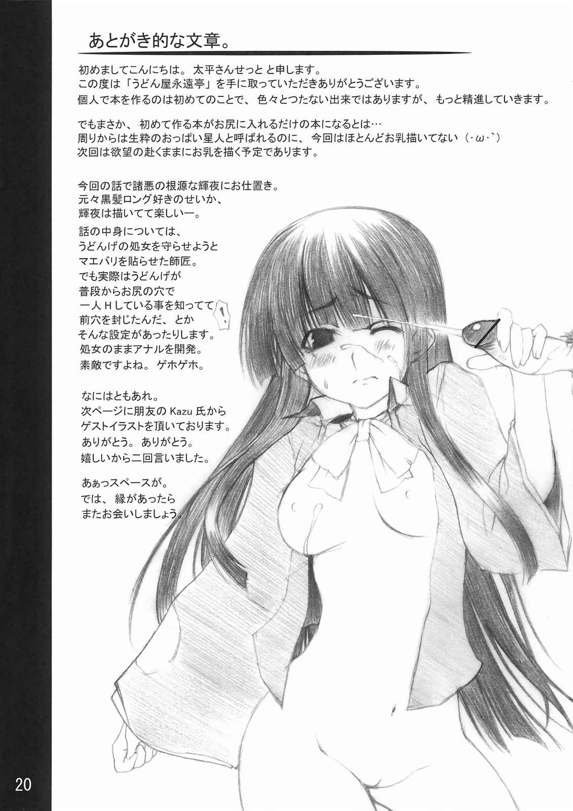 うどん屋 永遠亭 20ページ