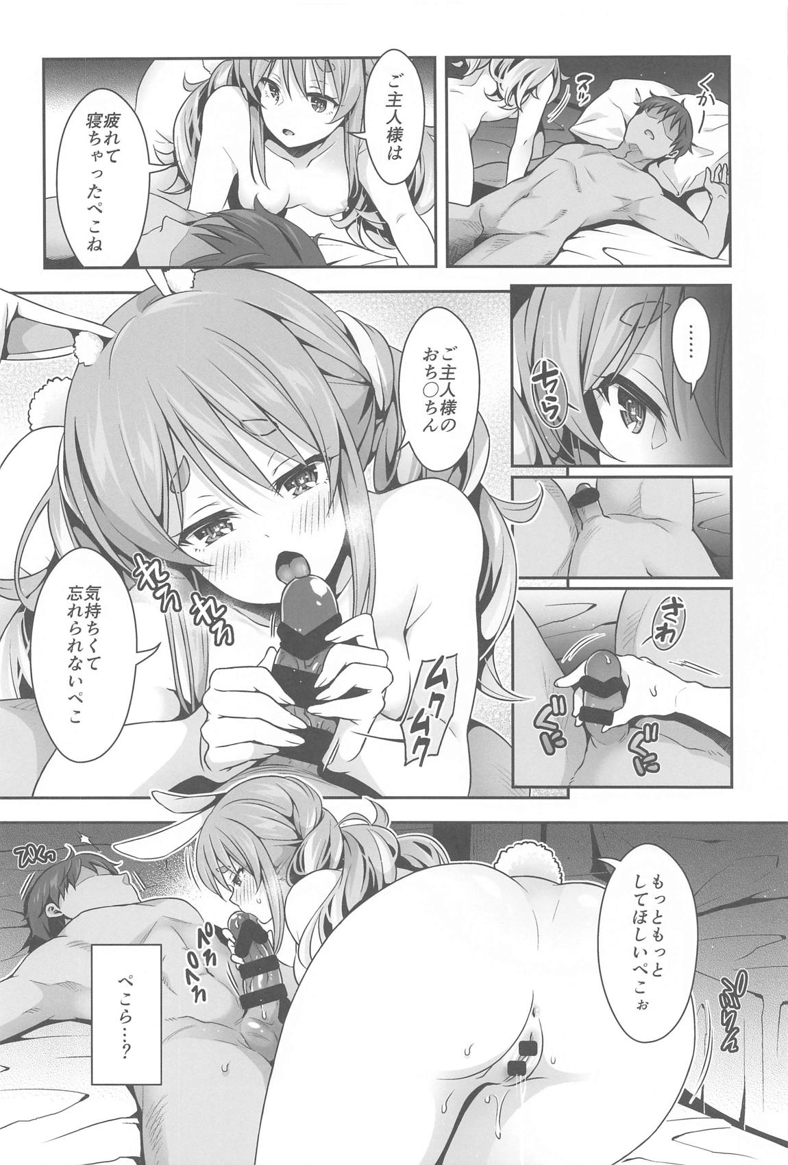 野生の兎が仲間になりたそうにこちらを見ている 9ページ