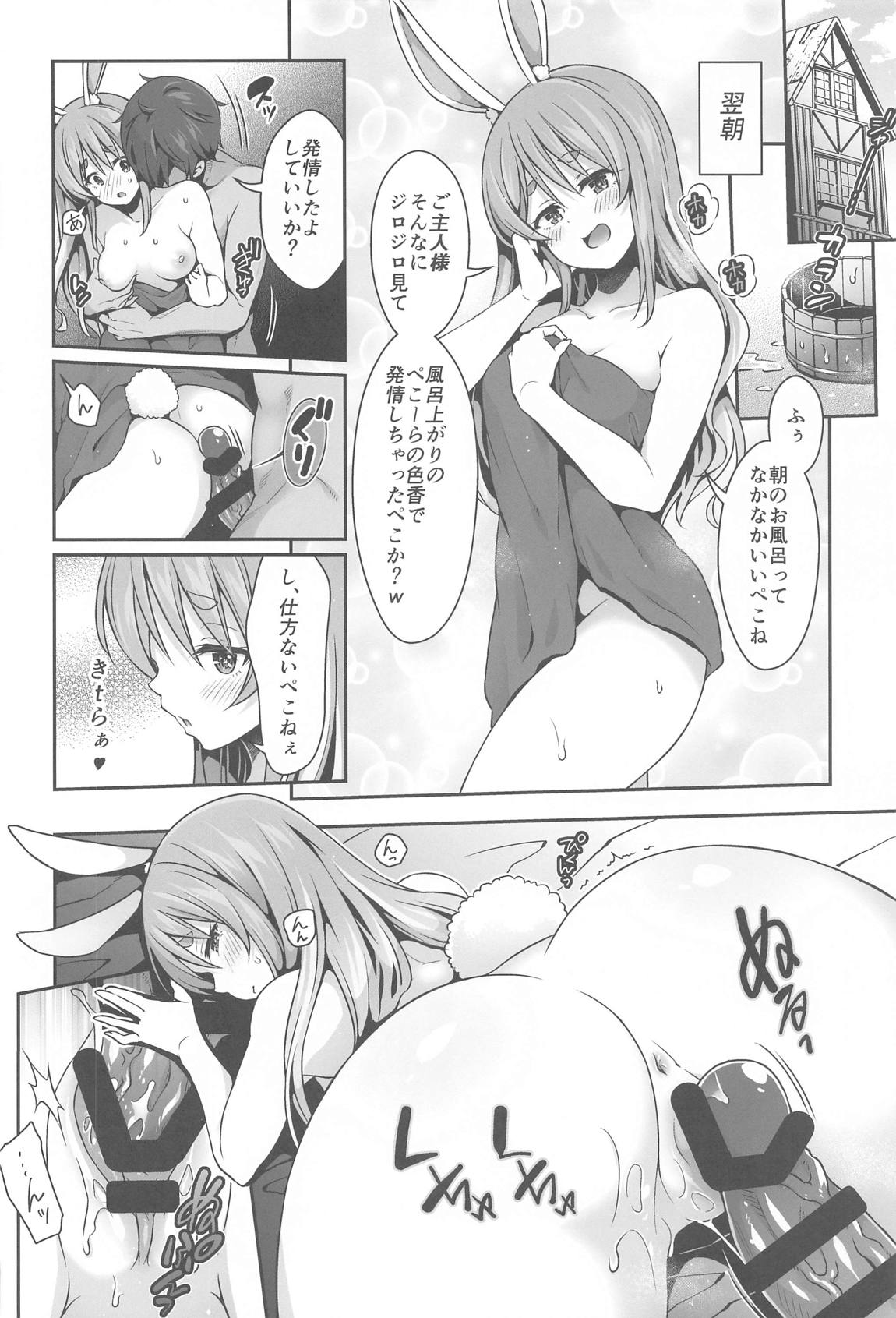 野生の兎が仲間になりたそうにこちらを見ている 13ページ