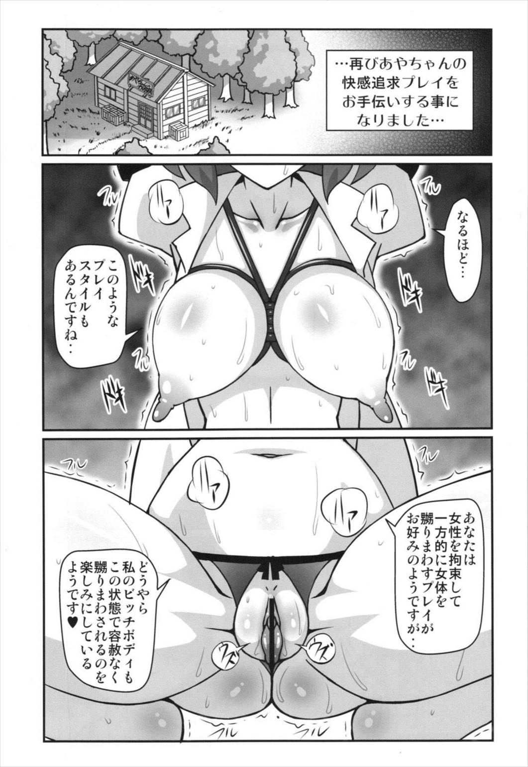ビッチスポイラー3 2ページ
