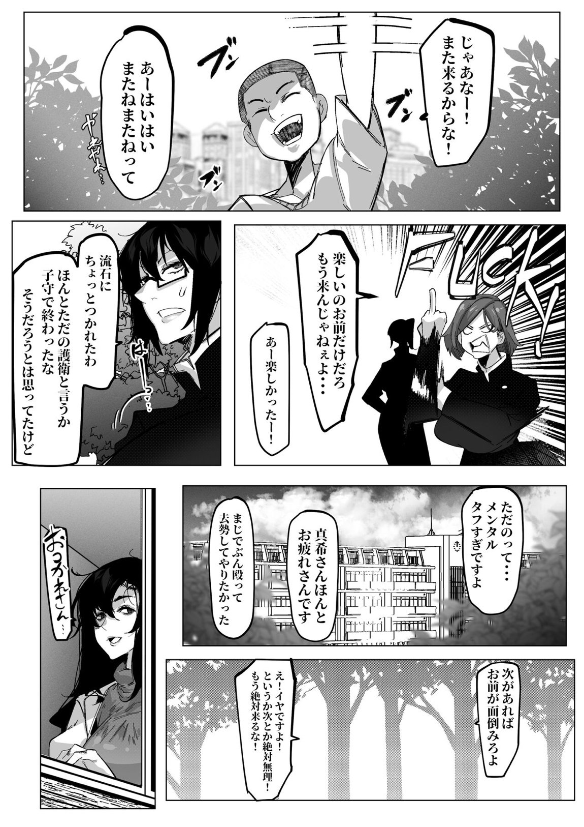 要人護衛任務-真希のしんどい一日- 34ページ