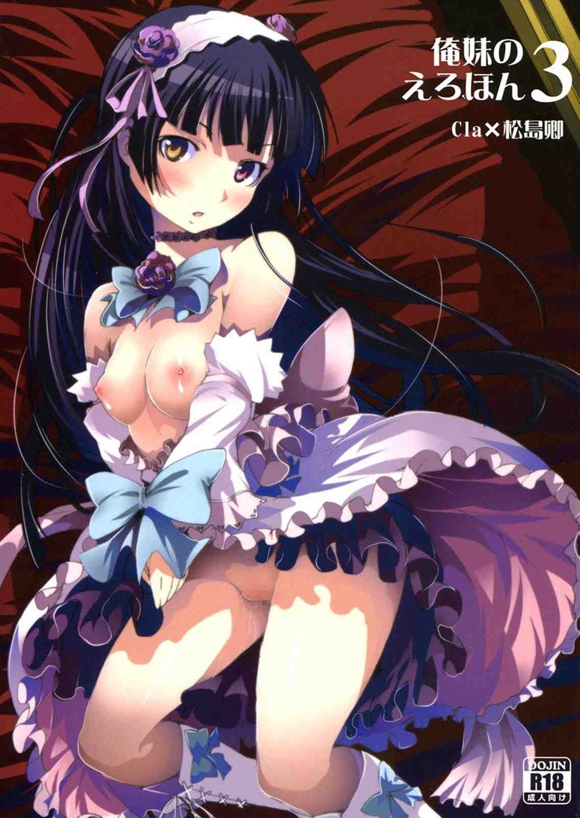 俺妹のえろほん 03 1ページ