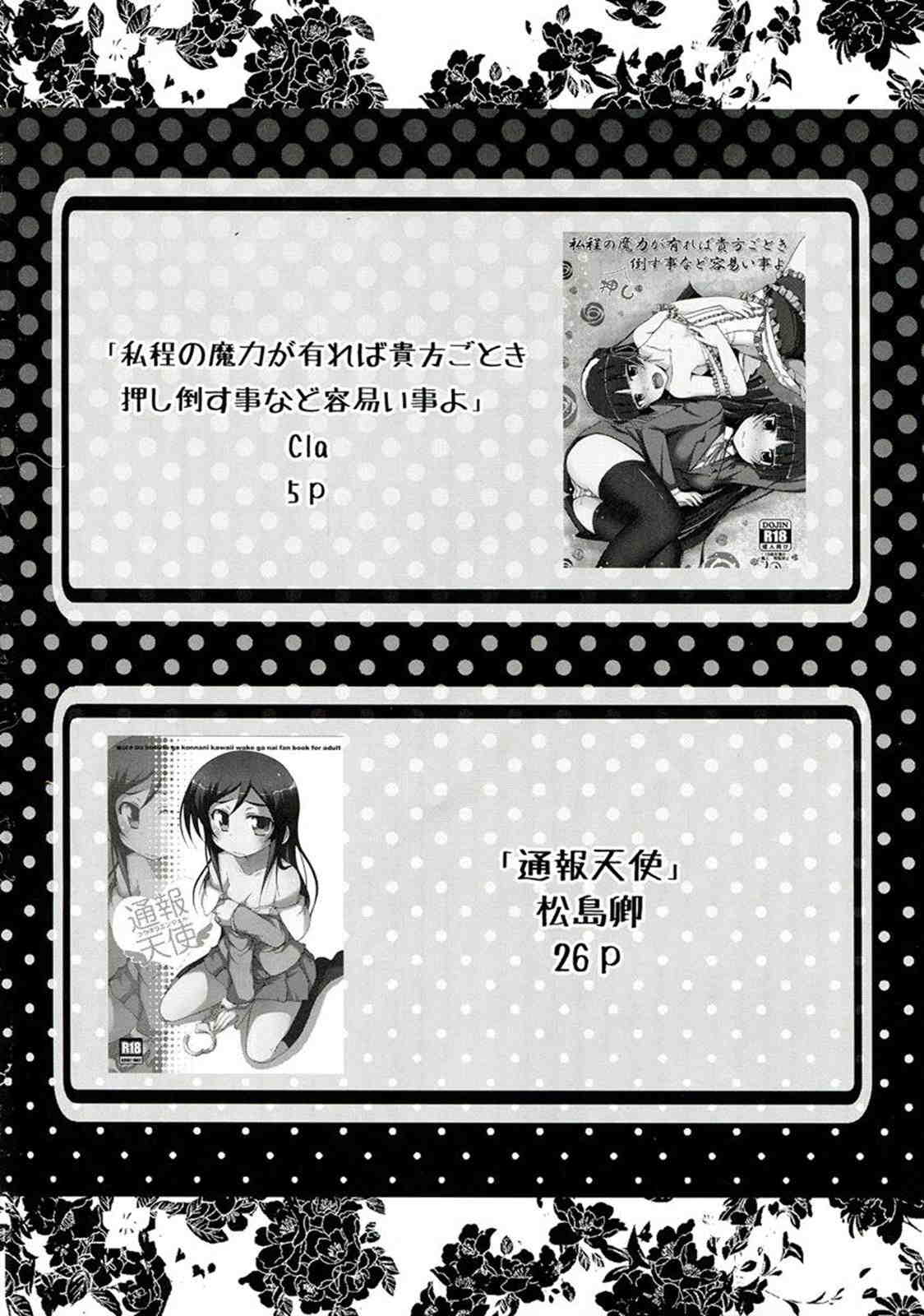俺妹のえろほん 03 4ページ