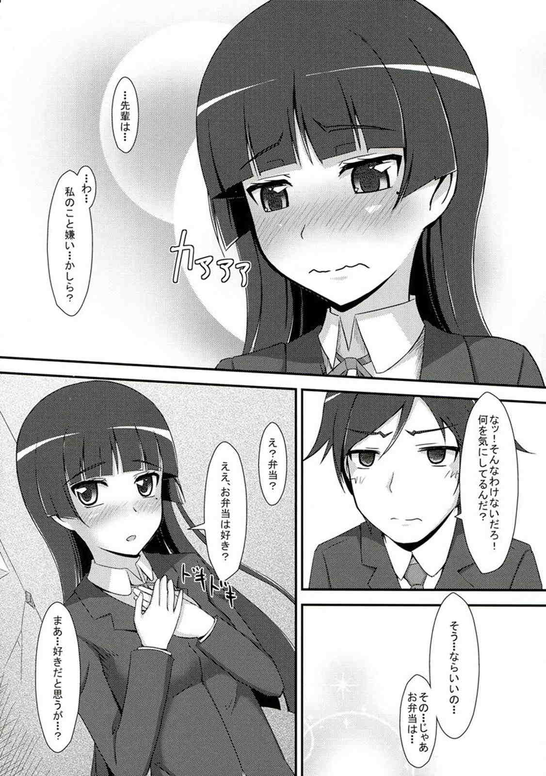 俺妹のえろほん 03 8ページ