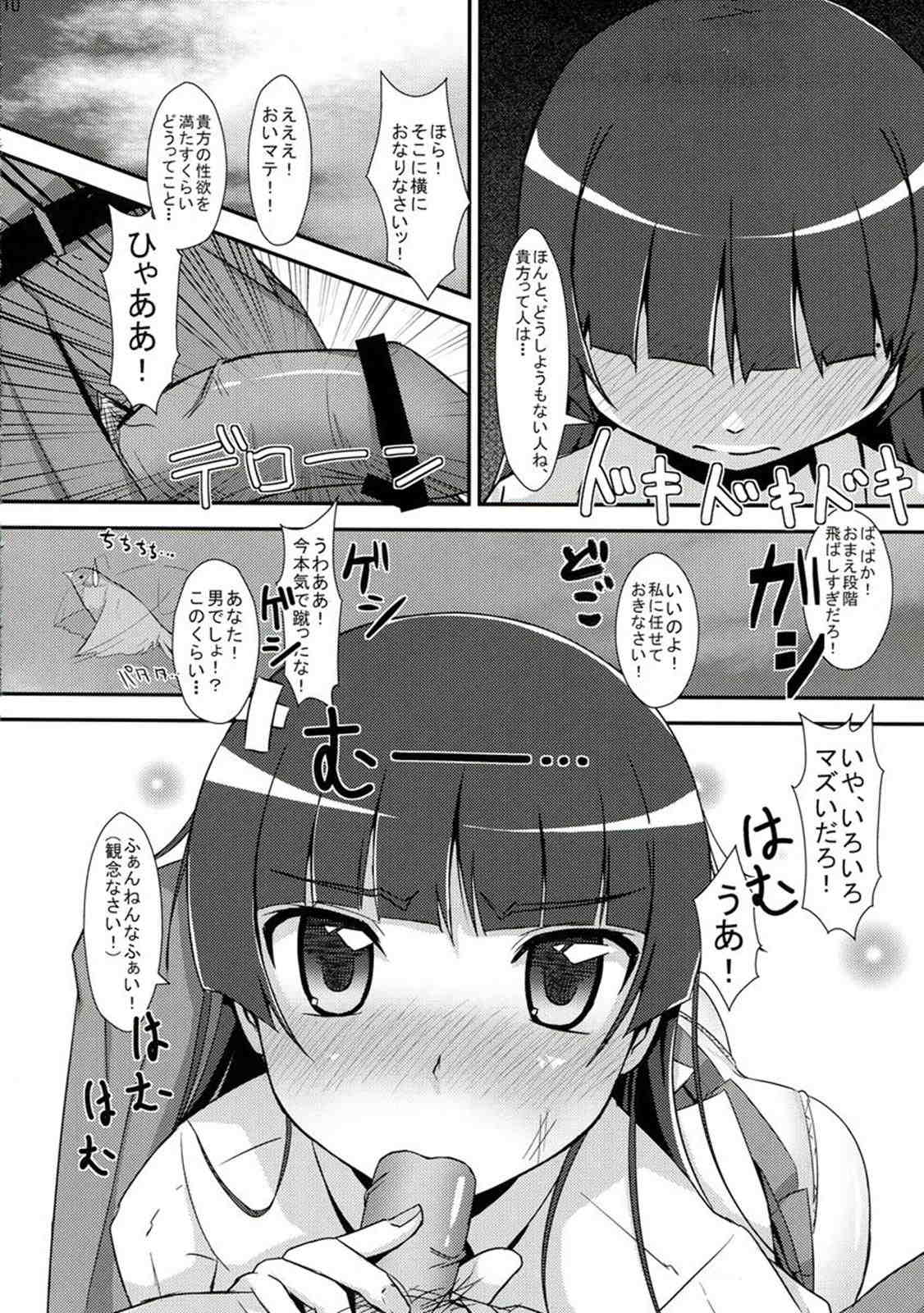 俺妹のえろほん 03 10ページ