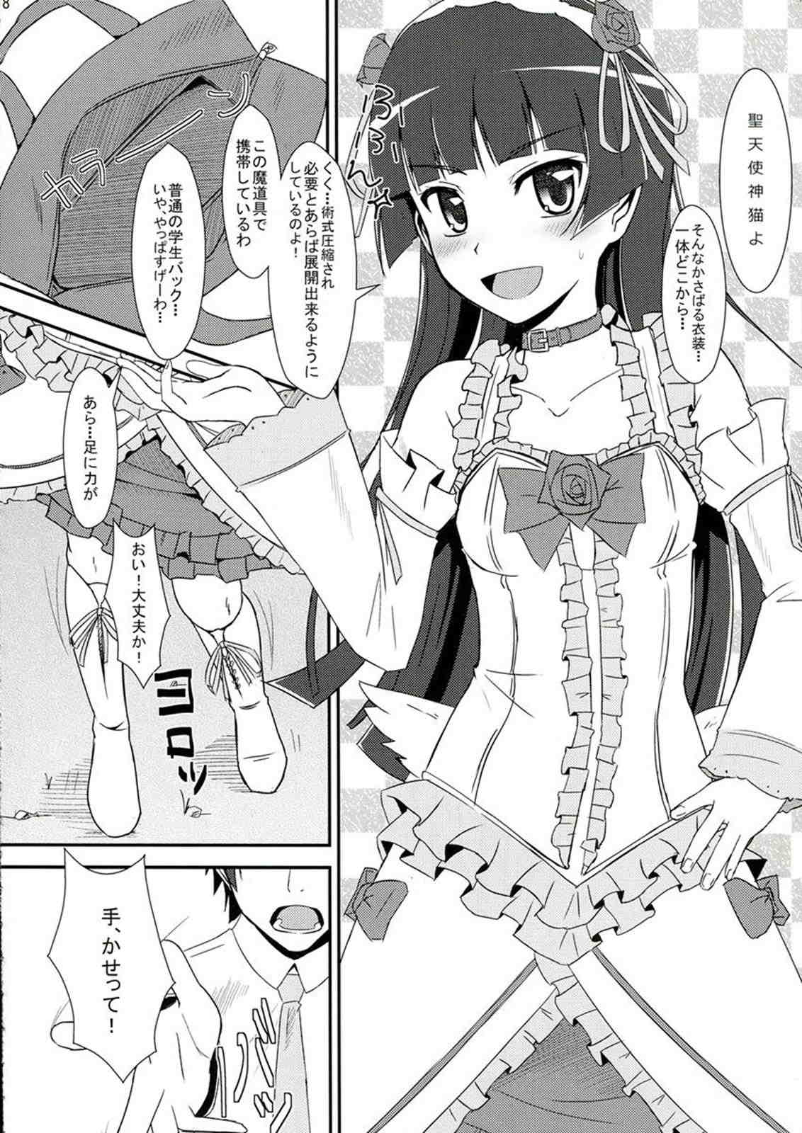 俺妹のえろほん 03 17ページ