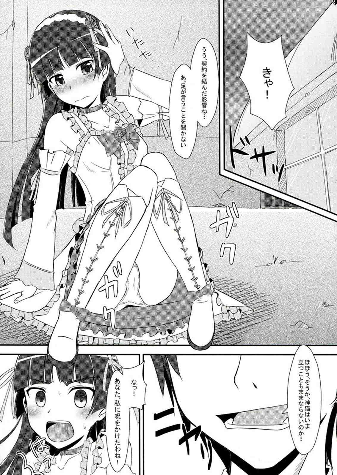 俺妹のえろほん 03 18ページ