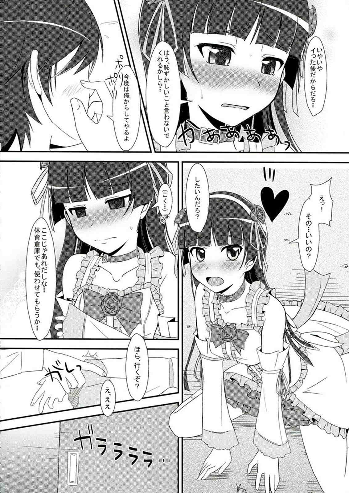 俺妹のえろほん 03 19ページ
