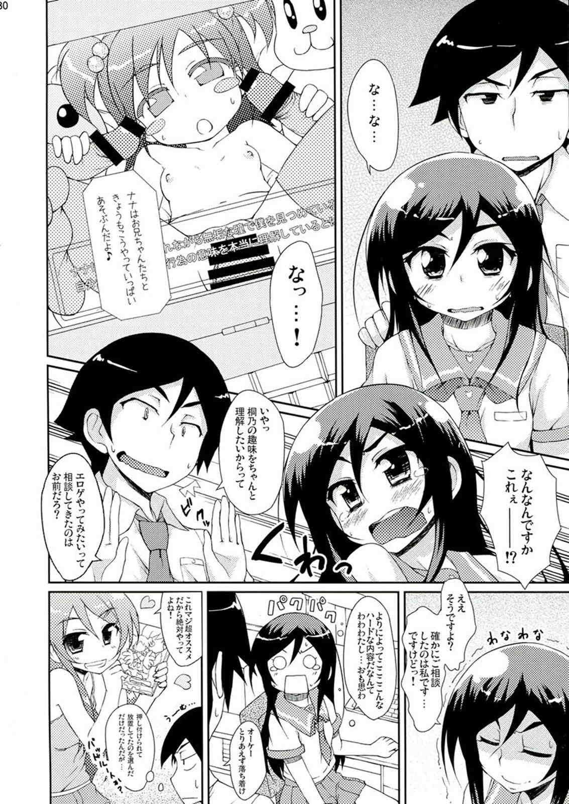 俺妹のえろほん 03 29ページ
