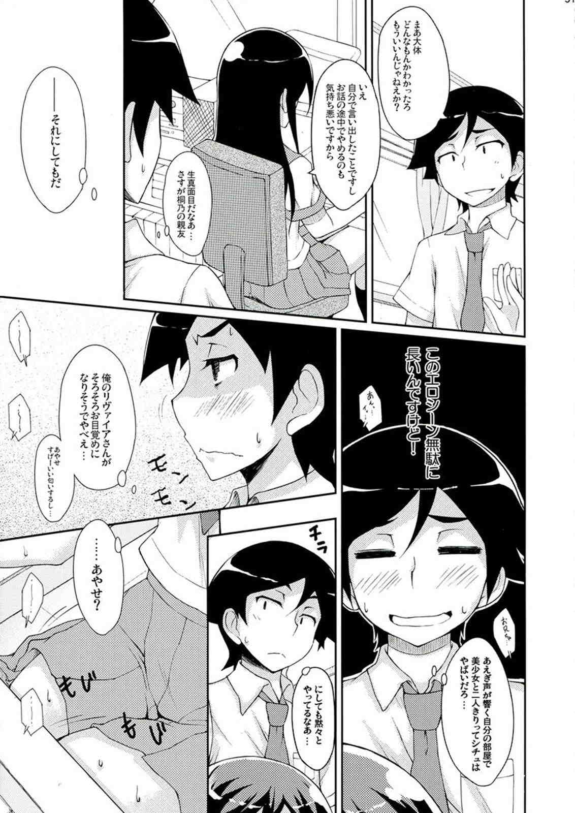 俺妹のえろほん 03 30ページ