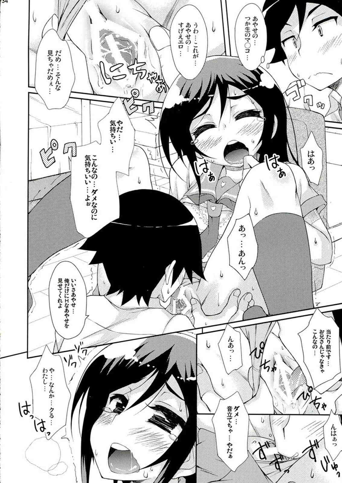 俺妹のえろほん 03 33ページ