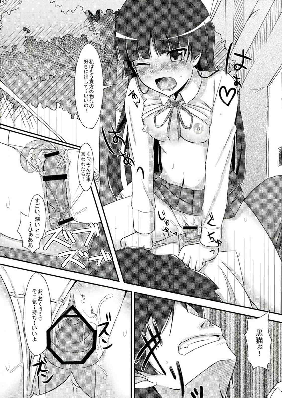 俺妹のえろほん 03 40ページ