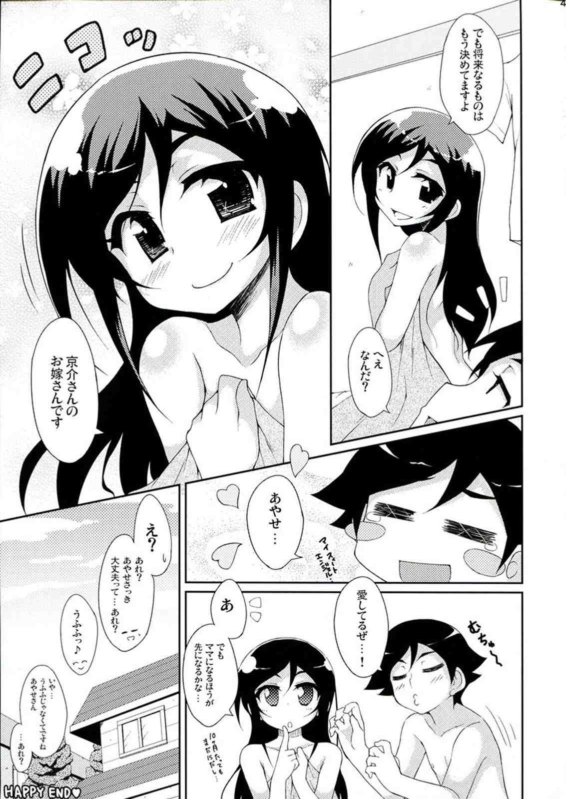 俺妹のえろほん 03 41ページ