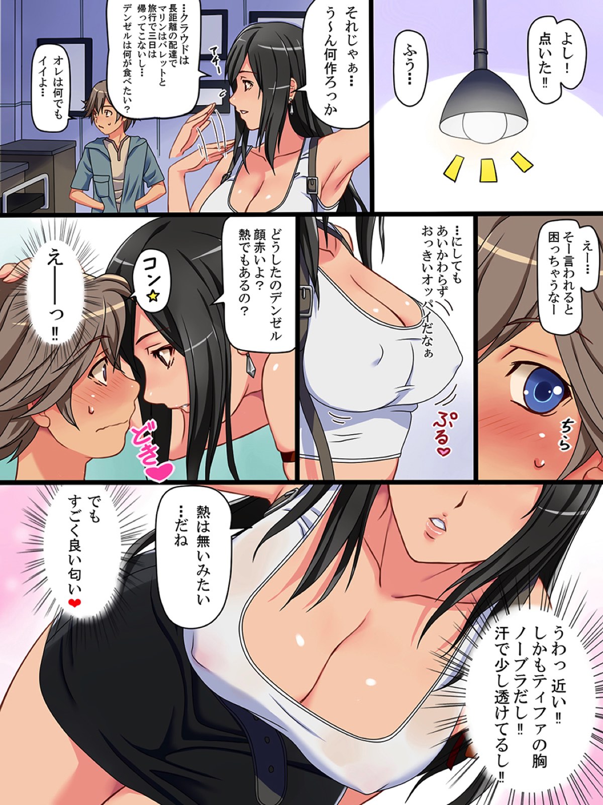 ティ〇ァとデン〇ルの裸のツキアイ 3ページ