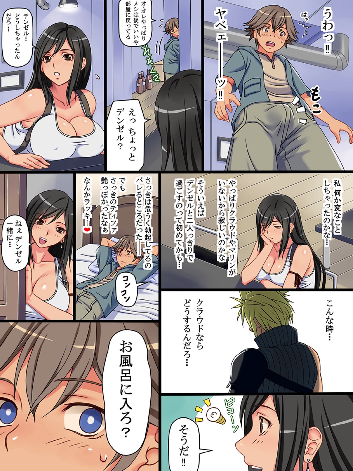 ティ〇ァとデン〇ルの裸のツキアイ 4ページ