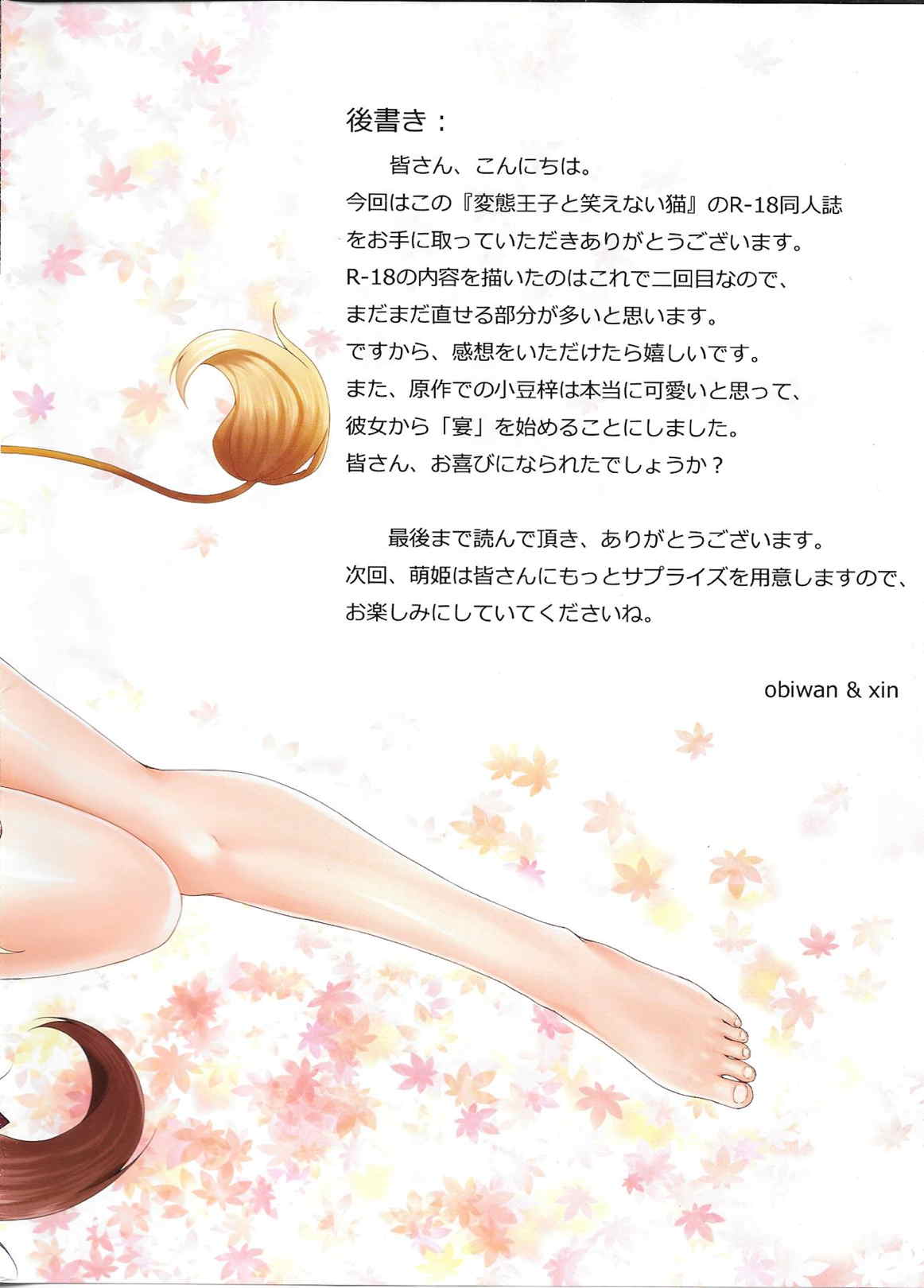 変態王子と発情猫。 28ページ