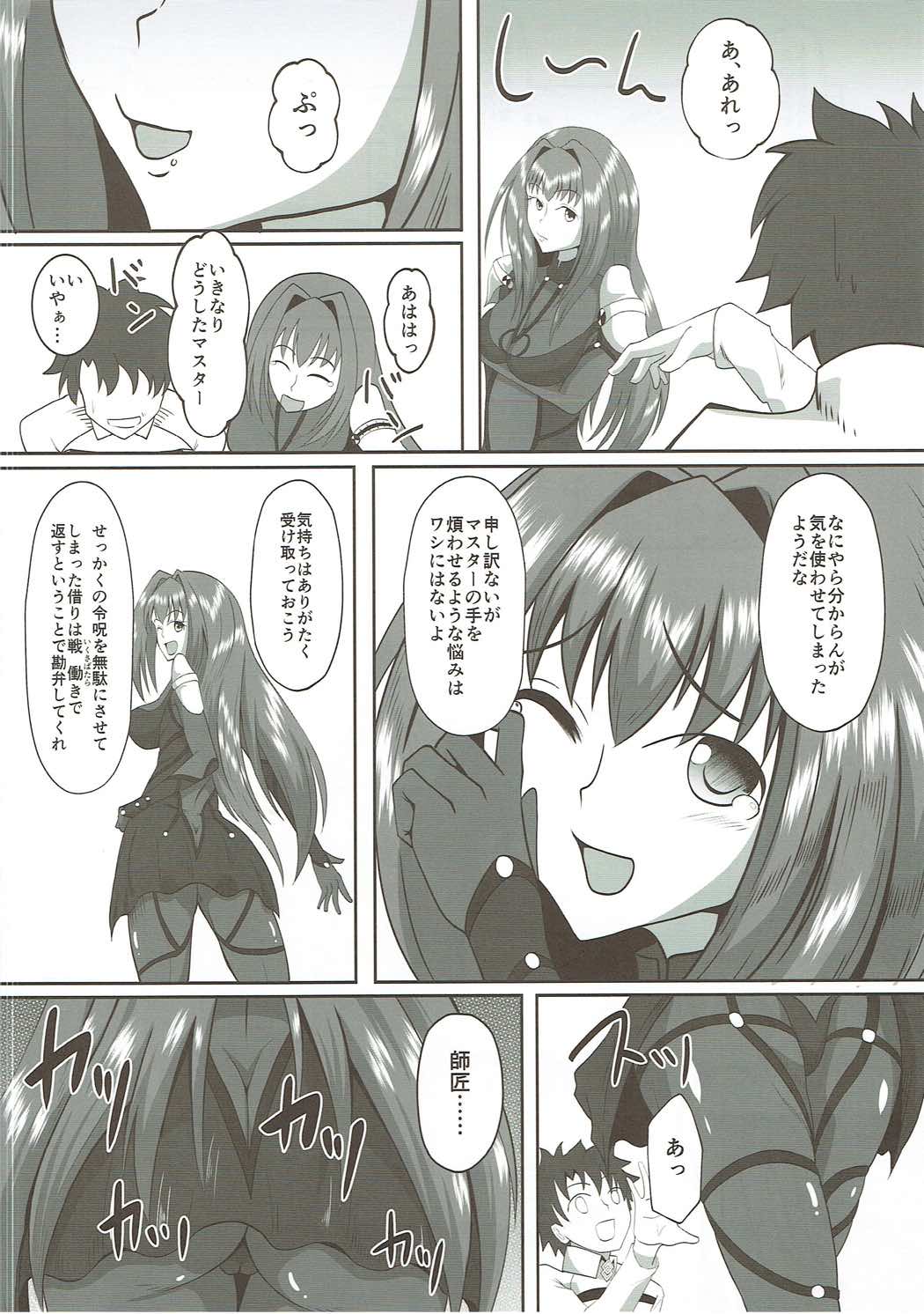 スカサハ・オルタナティゔ 3ページ