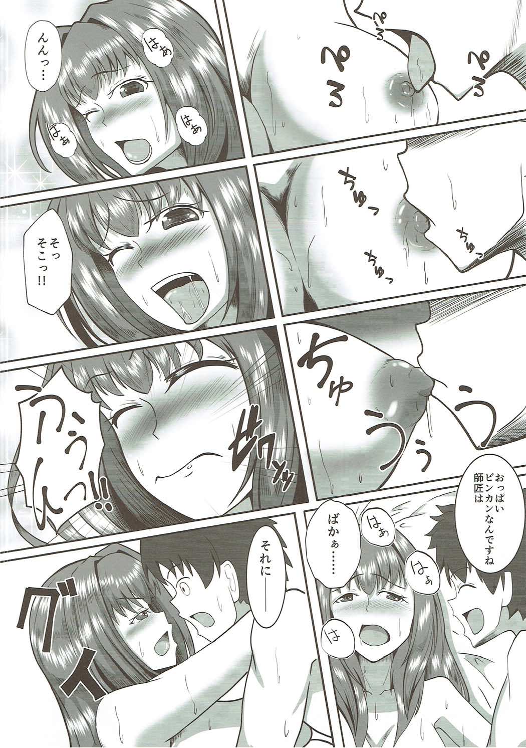 スカサハ・オルタナティゔ 9ページ