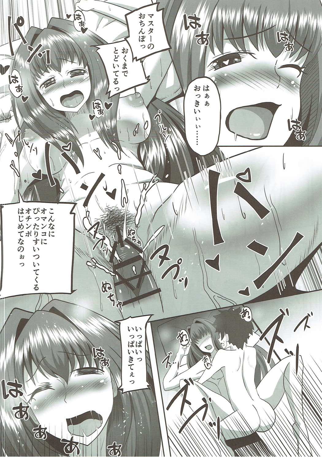 スカサハ・オルタナティゔ 15ページ
