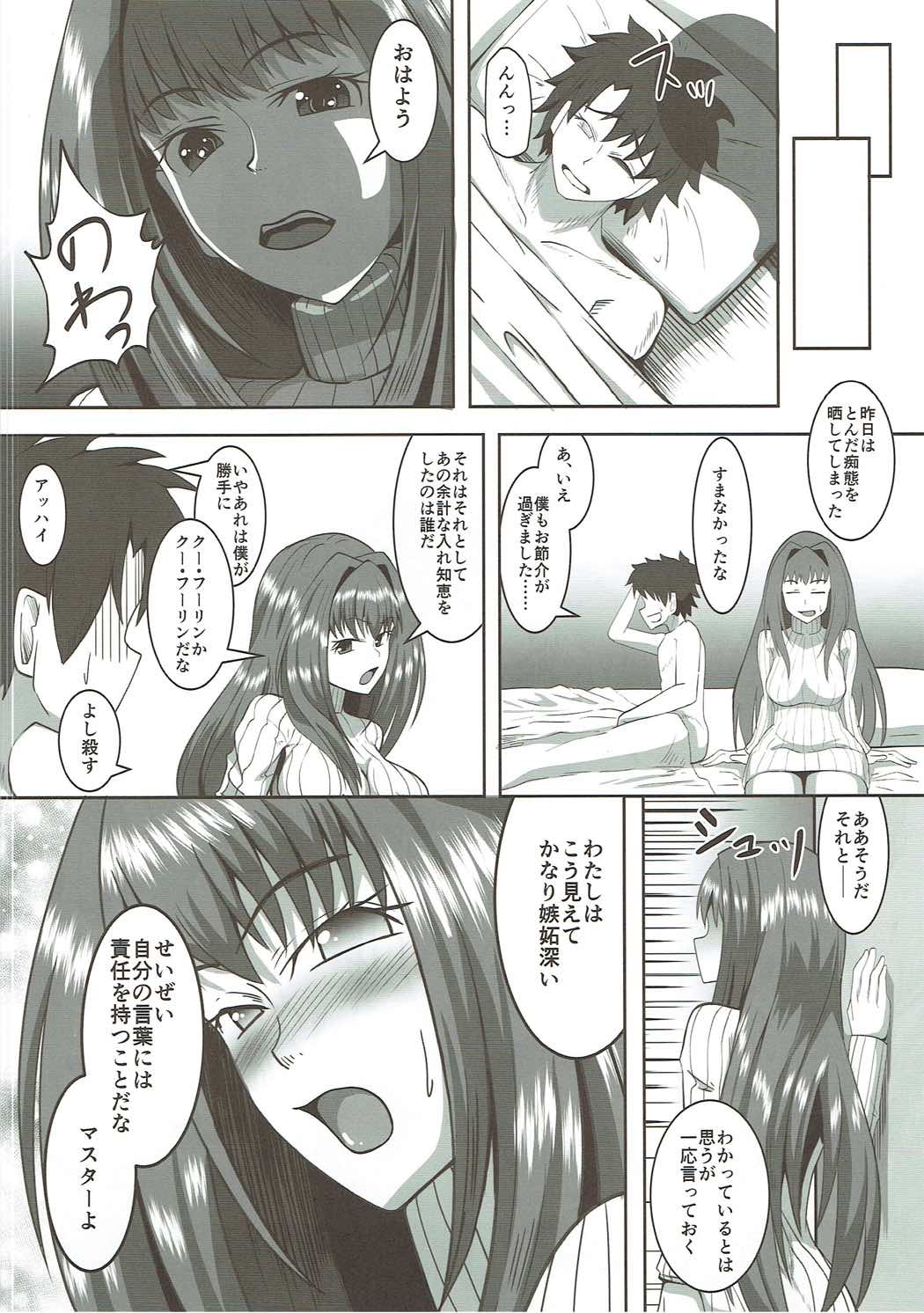 スカサハ・オルタナティゔ 19ページ