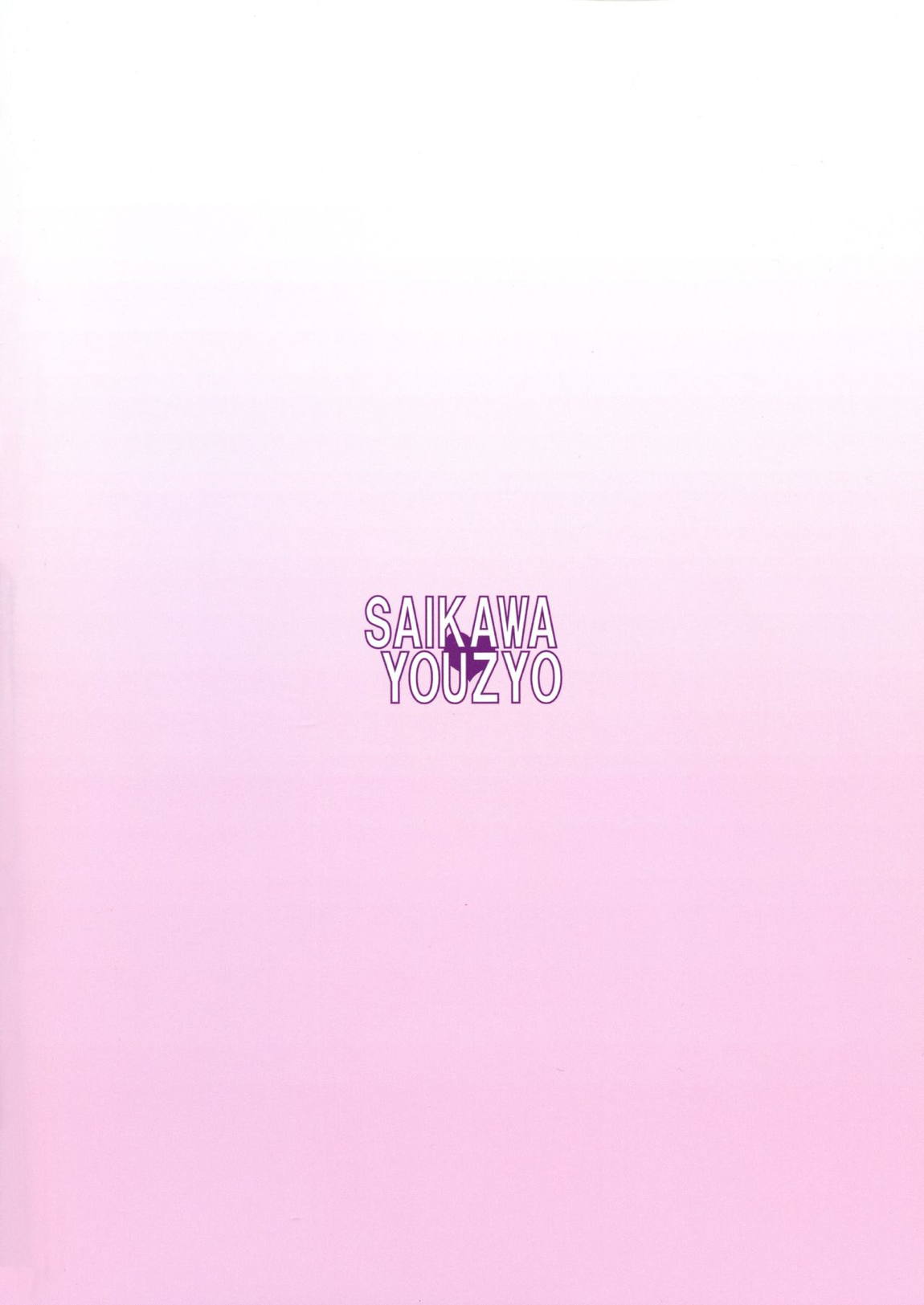 それでも好きなの 2ページ